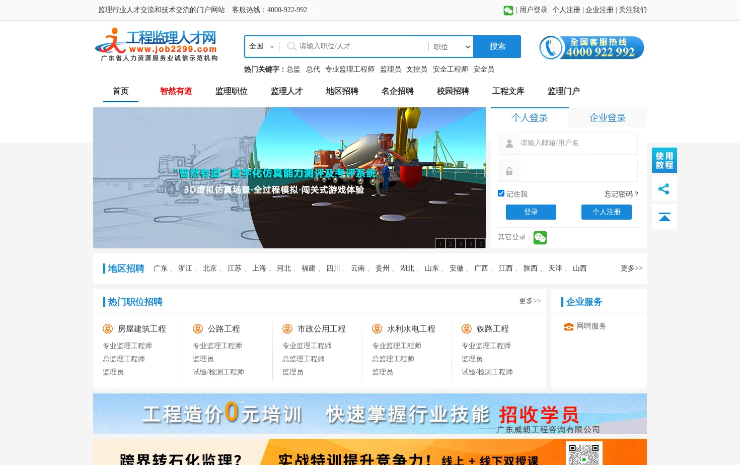 工程监理人才网 页面快照